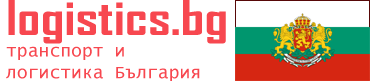 транспорт и логистика България